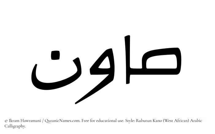 The name Sawin written in Rubutun Kano