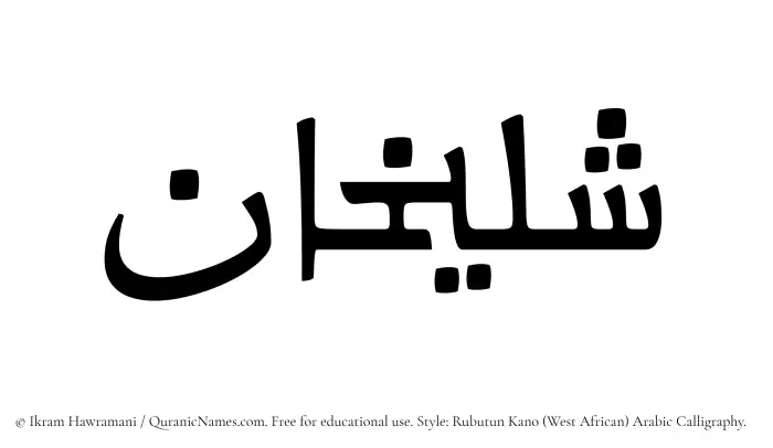 The name Shulaykhan written in Rubutun Kano