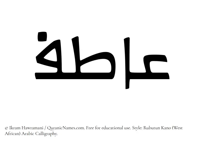 The name Aatif written in Rubutun Kano