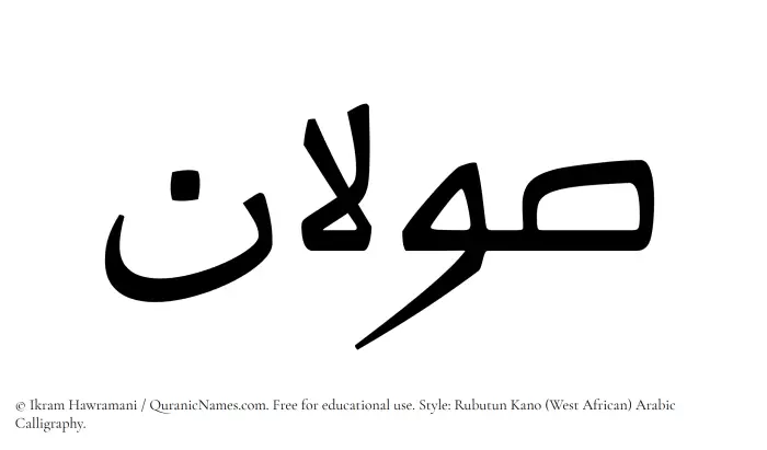 The name Sawalan written in Rubutun Kano