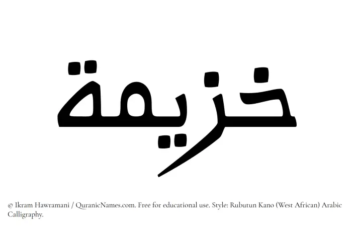 The name Khuzaimah written in Rubutun Kano