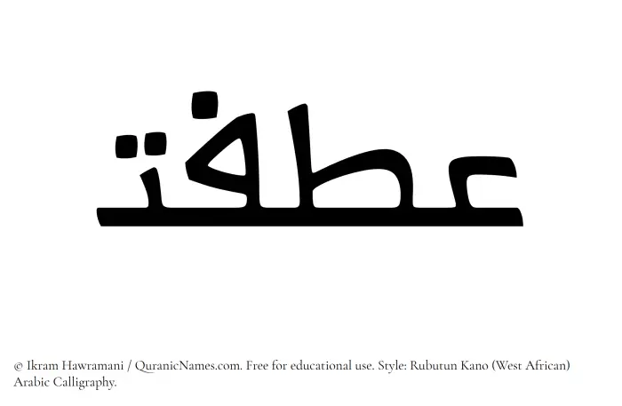 The name Atfat written in Rubutun Kano