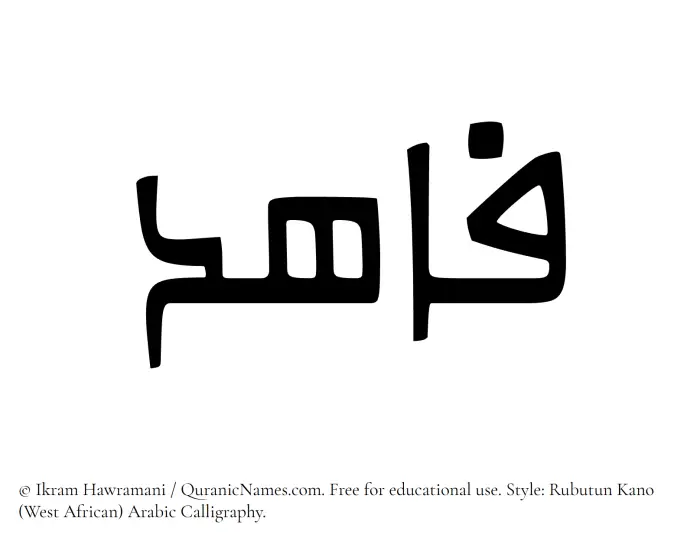 The name Fahid written in Rubutun Kano