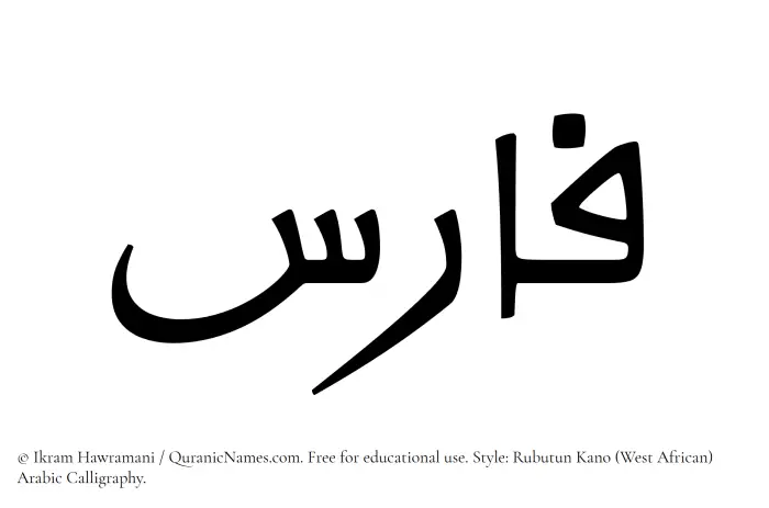 The name Faris written in Rubutun Kano