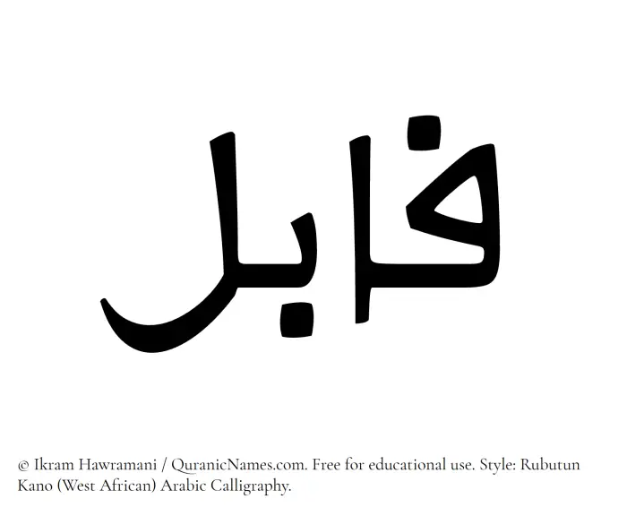 The name Fabil written in Rubutun Kano