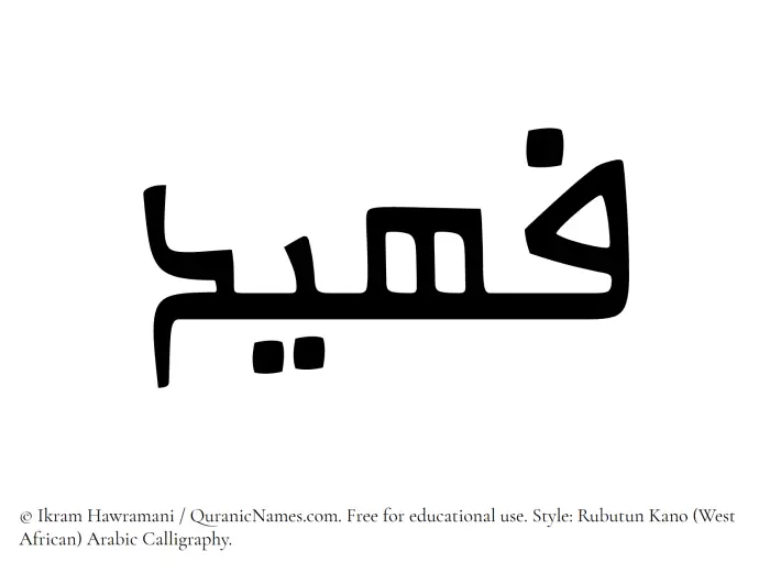 The name Fuhaid written in Rubutun Kano