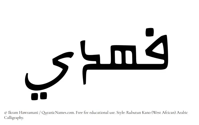The name Fahdi written in Rubutun Kano