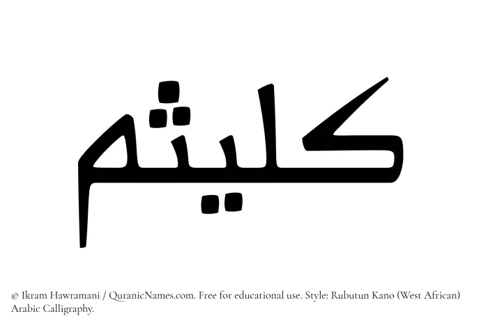 The name Kulaisim written in Rubutun Kano