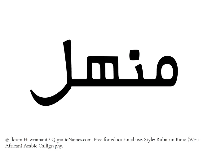 The name Manhal written in Rubutun Kano