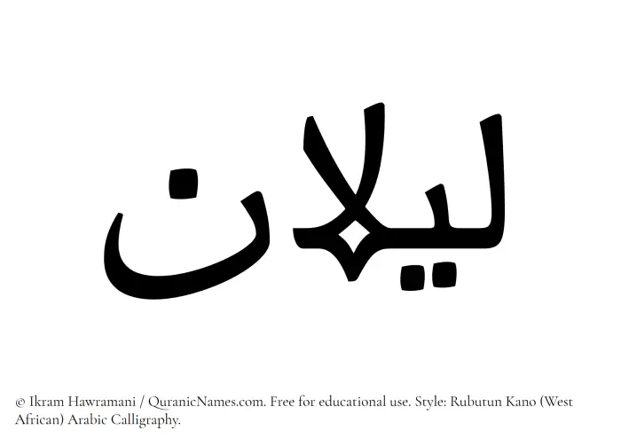 The name Lailan written in Rubutun Kano