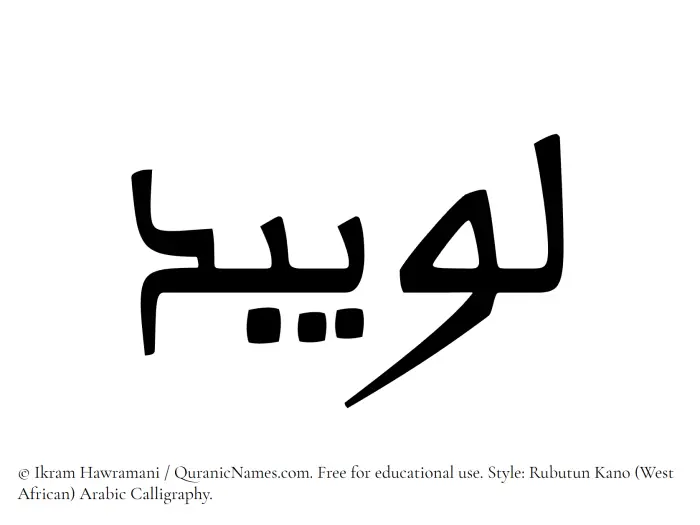 The name Luwaibid written in Rubutun Kano