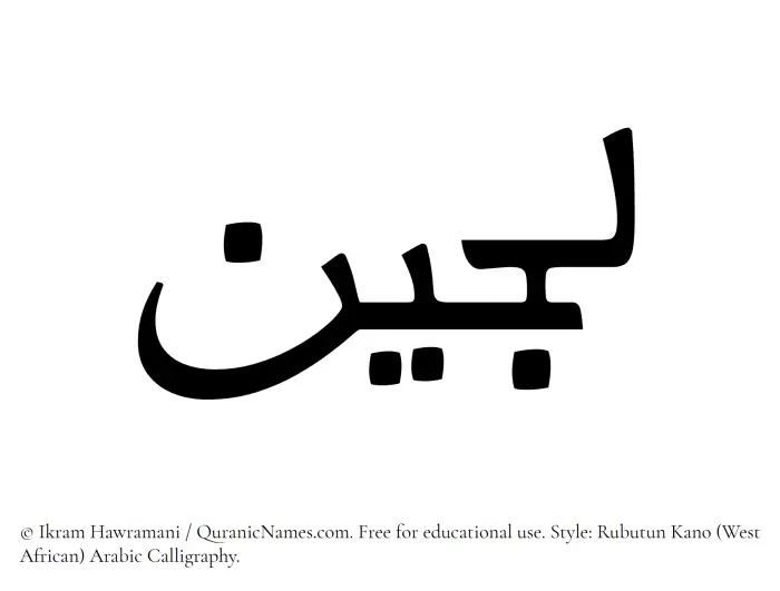 The name Lujain written in Rubutun Kano