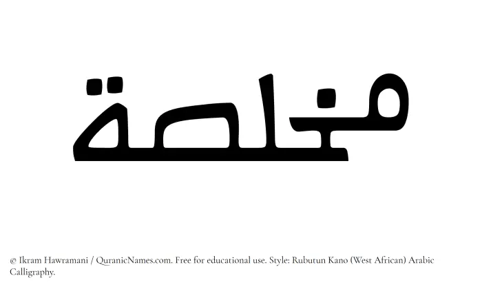The name Mukhlasah written in Rubutun Kano