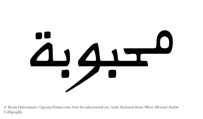 The name Mahbubah written in Rubutun Kano