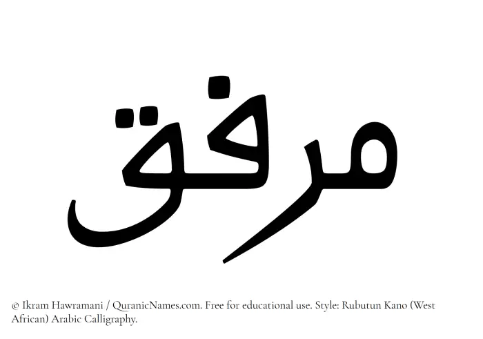 The name Mirfiq written in Rubutun Kano