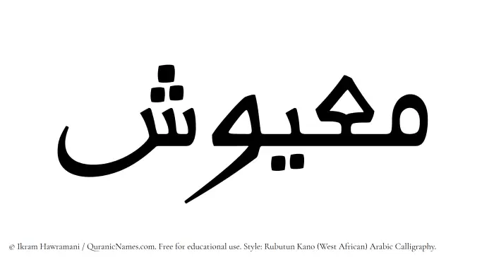The name Maayush written in Rubutun Kano