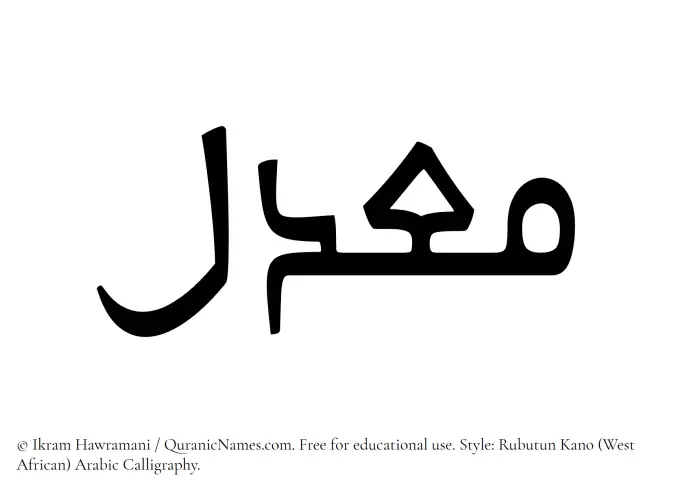 The name Muaddal written in Rubutun Kano