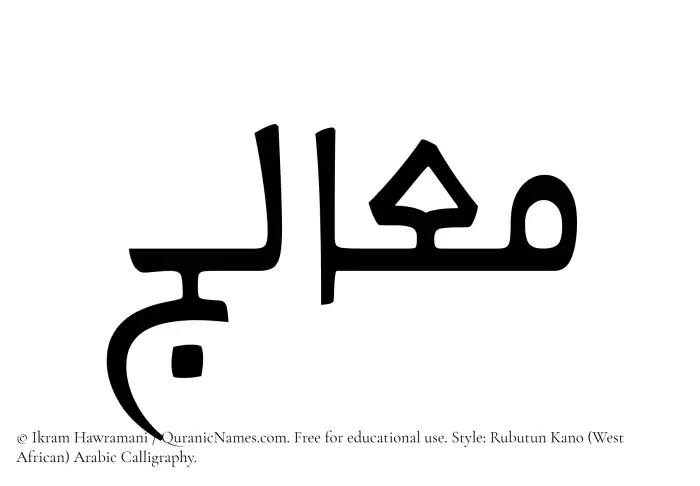 The name Mualij written in Rubutun Kano