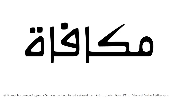 The name Mukafat written in Rubutun Kano