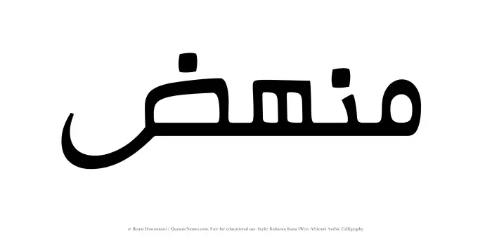 The name Munhiz written in Rubutun Kano
