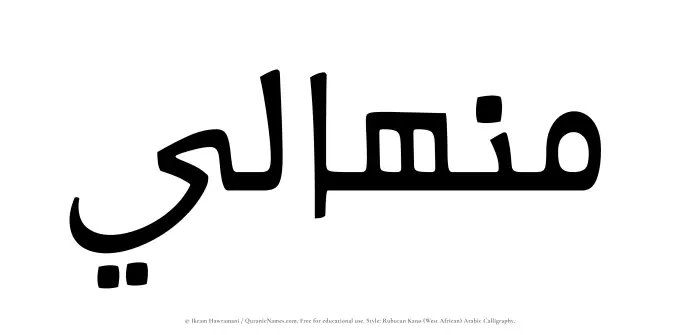 The name Minhali written in Rubutun Kano