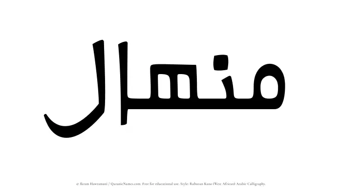 The name Minhal written in Rubutun Kano