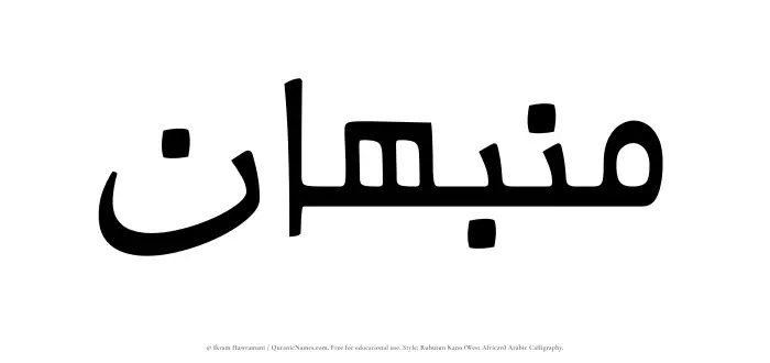 The name Munabbihan written in Rubutun Kano