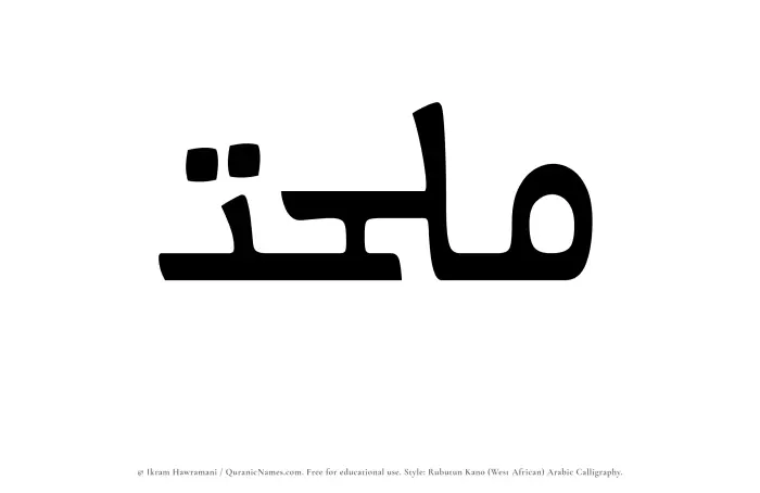 The name Mulhat written in Rubutun Kano
