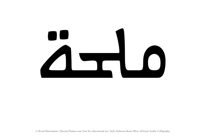 The name Mulhah written in Rubutun Kano