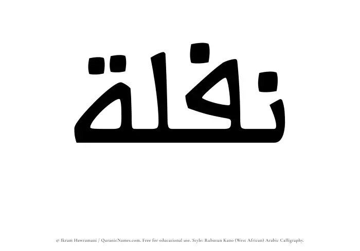 The name Naflah written in Rubutun Kano