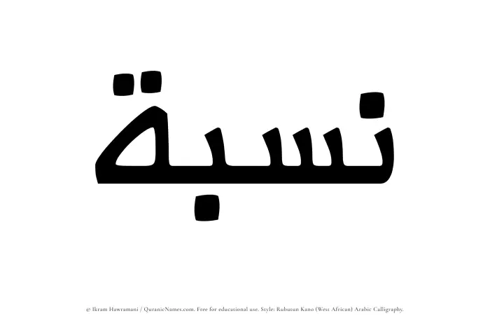 The name Nisbah written in Rubutun Kano