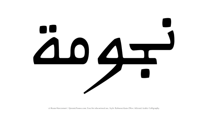 The name Najumah written in Rubutun Kano