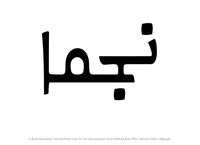 The name Najmaa written in Rubutun Kano