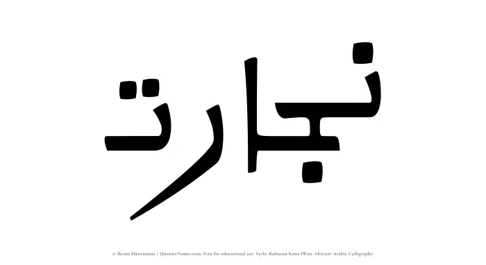 The name Nijarat written in Rubutun Kano