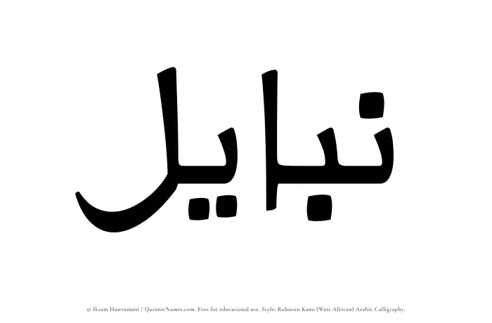 The name Nabayil written in Rubutun Kano