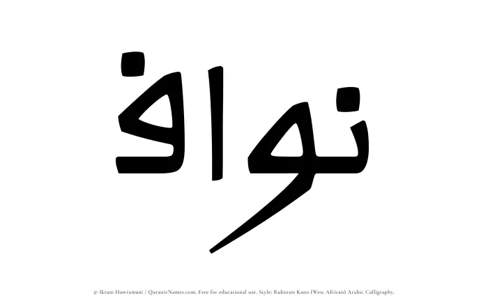 The name Nawwaf written in Rubutun Kano
