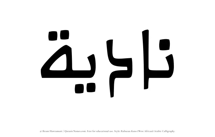 The name Nadiyah written in Rubutun Kano