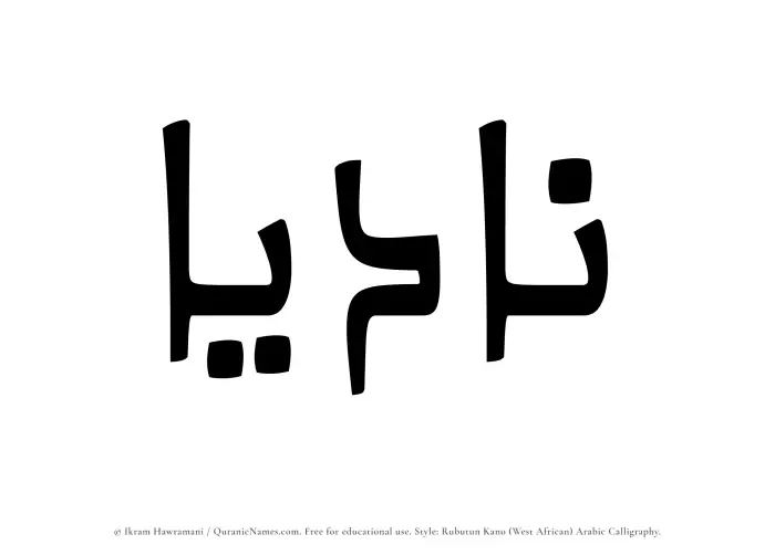 The name Nadiaa written in Rubutun Kano