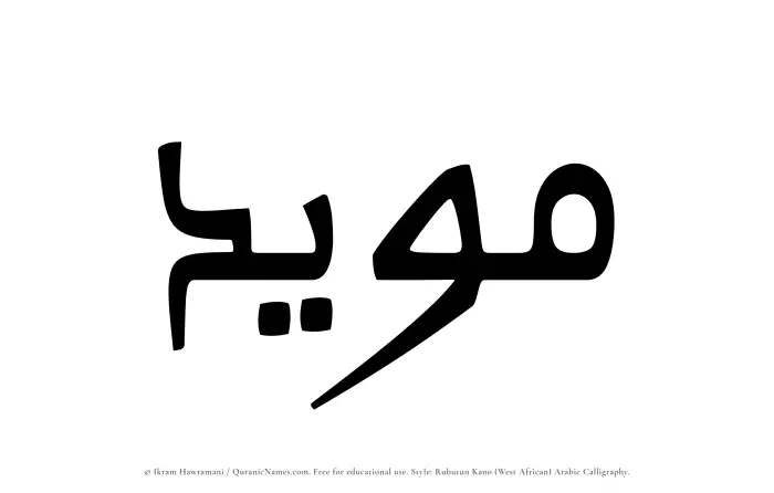 The name Muayyad written in Rubutun Kano
