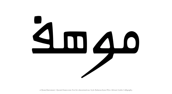 The name Muhif written in Rubutun Kano