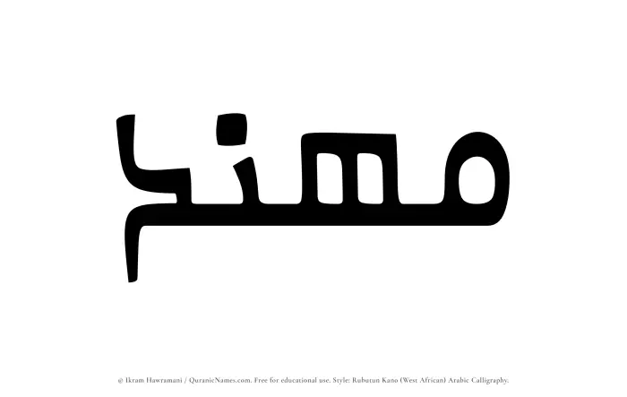 The name Muhannad written in Rubutun Kano