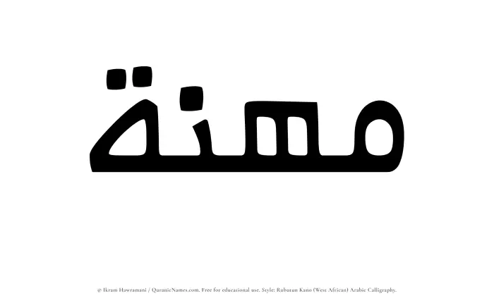The name Muhannah written in Rubutun Kano