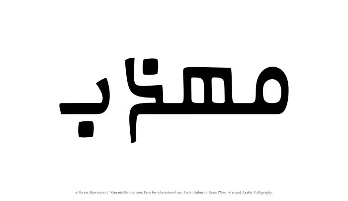 The name Muhazzib written in Rubutun Kano