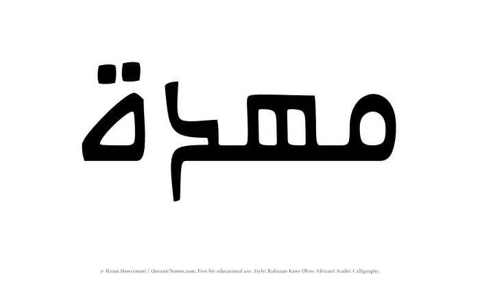 The name Mahdah written in Rubutun Kano