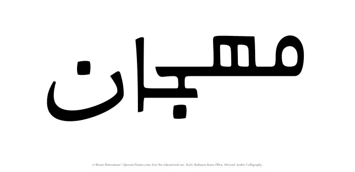 The name Mahjan written in Rubutun Kano