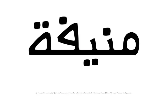 The name Munifah written in Rubutun Kano