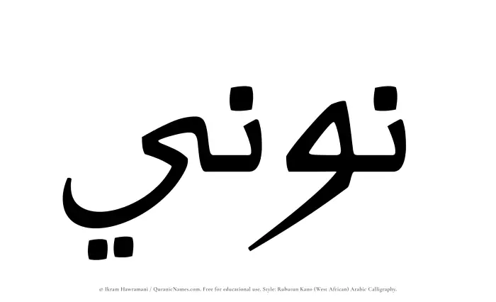 The name Nooni written in Rubutun Kano