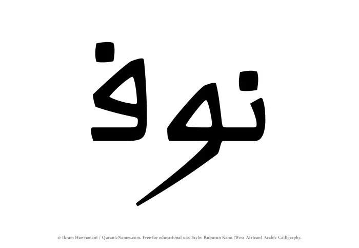 The name Nawf written in Rubutun Kano