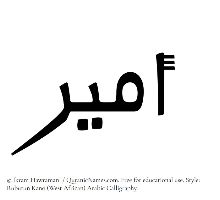 The name Amir written in Rubutun Kano