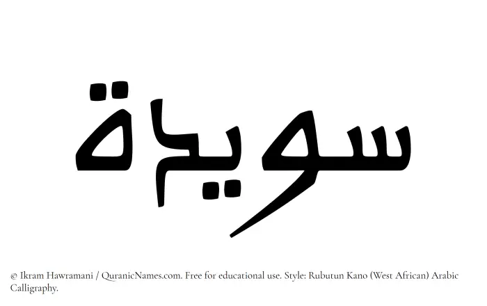 The name Suwaida written in Rubutun Kano